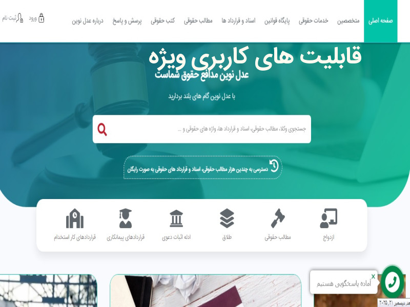 مزایای عضویت در سامانه حقوقی عدل نوین